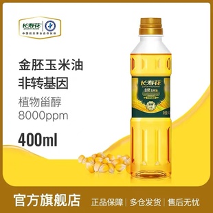 长寿花金胚玉米油400ml食用油小瓶装非转基因烘焙专用蛋糕植物油