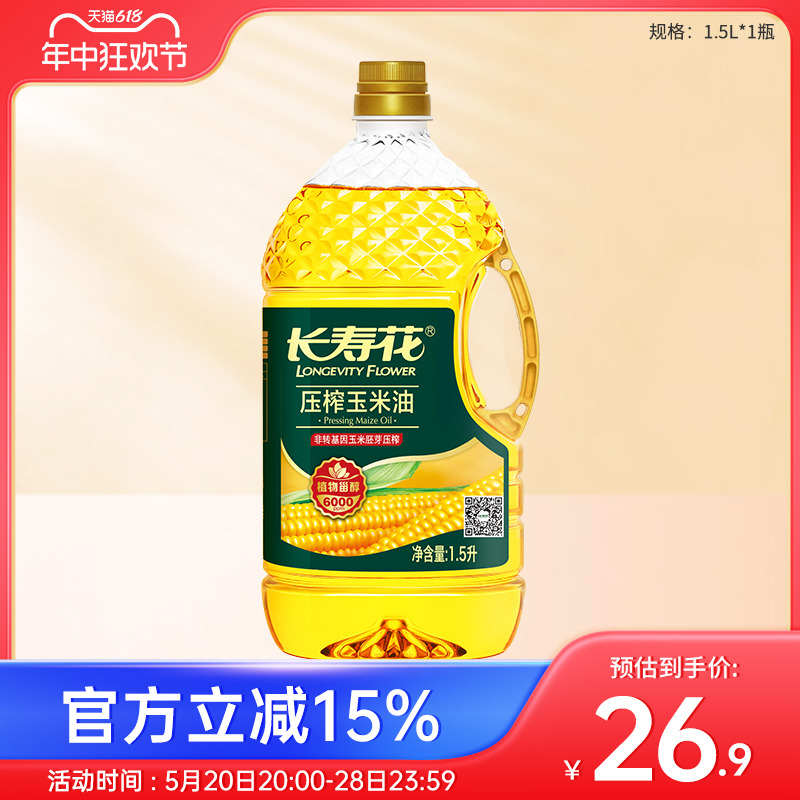 长寿花压榨玉米油1.5L*1桶非转