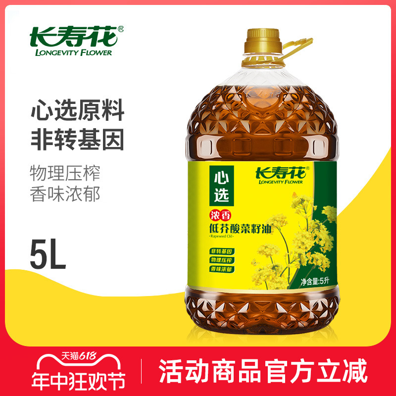 长寿花浓香低芥酸菜籽油5L非转基因