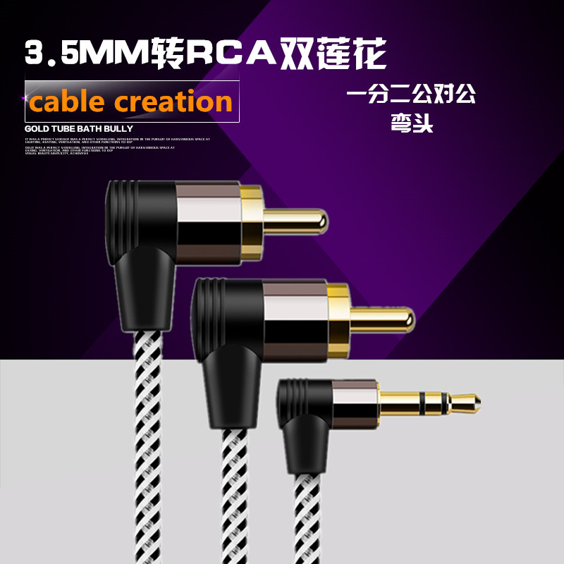 3.5MM轉雙蓮花彎頭RCA手機筆記本電腦音箱低音炮連接線功放轉換線在類目 3C數碼配件, 家電影音周邊配件, 視頻線/音頻線/AV線中 - 來自Buy2taobao.com提供專業的淘寶代購服務