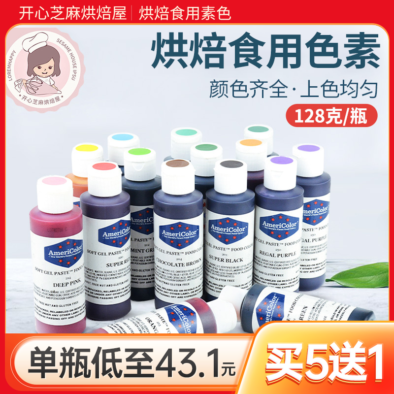 ac色素可食用Americolor