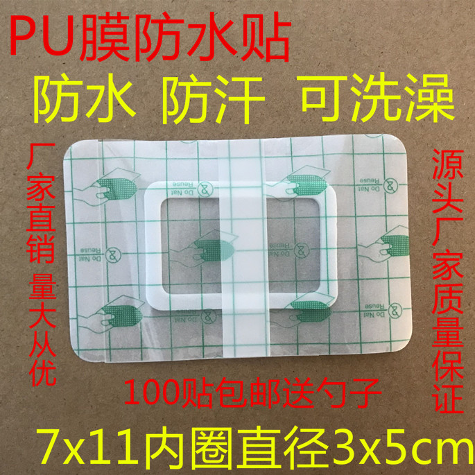 7x11内圈3x5cm防水pu膜贴