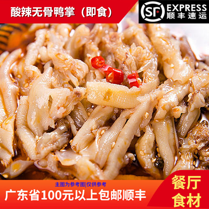 凉拌鸭掌餐厅大排档凉拌去骨鸭掌招牌脱骨酸辣鸭脚熟食230g