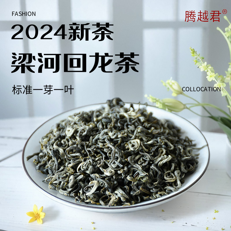 2024新茶明前茶云南梁河回龙茶一