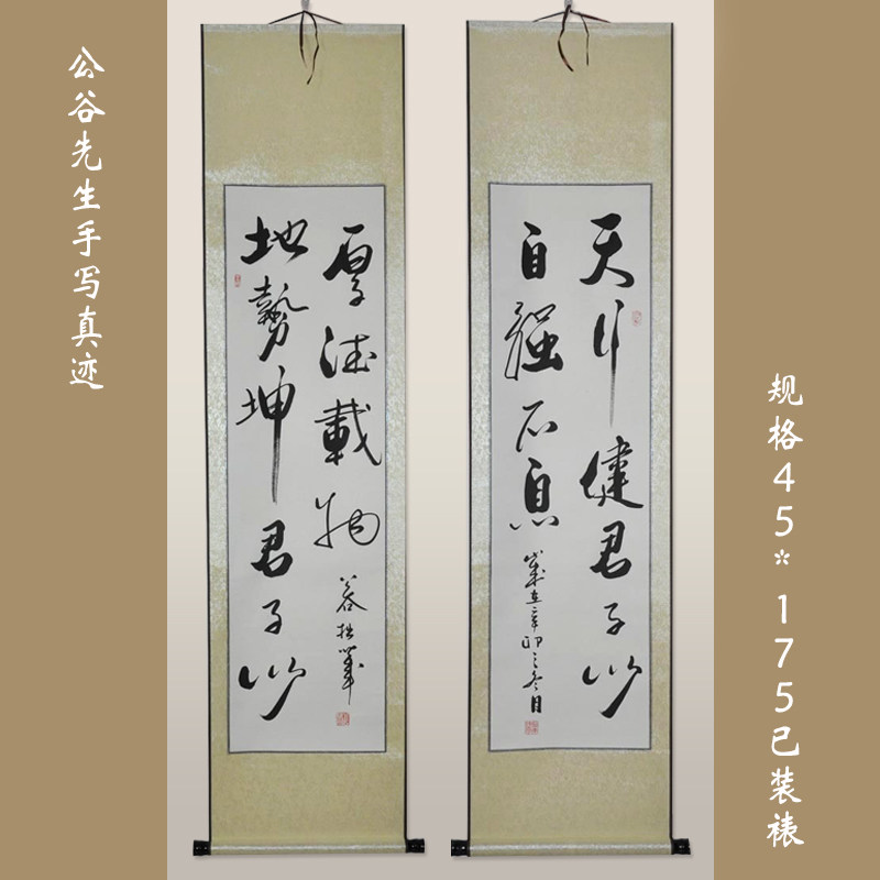 《天行健,君子以自强不息;地势坤》办公室客厅 书法作品 字画