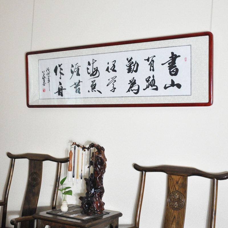 浩贤堂 公谷书法作品真迹 书山有路勤为径书房装饰字画 已裱镜框