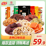 Jiabao candied preserved fruit dried fruit 500g*2 bags of prunes, black plum, dried bayberry, plum meat, sour plum snack