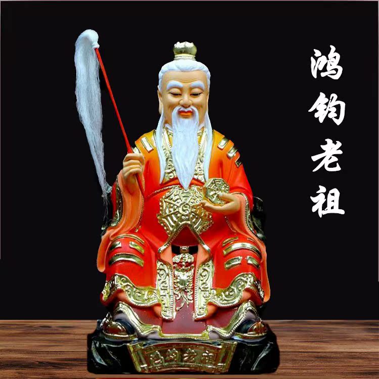 鸿钧老祖神像鸿元道祖鸿钧道人树脂佛像道教风水镇宅供奉摆件包邮