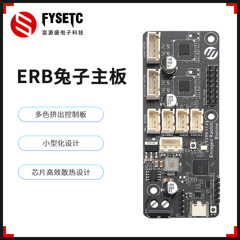 Voron 2.4 /三叉戟mmu多色主板 ERB兔子胡萝卜ERCF主板/diy配件