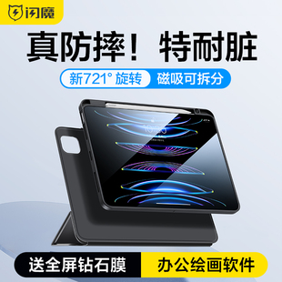 闪魔适用ipad保护套air5平板2022新款pro11寸保护壳4第九代苹果8磁吸带笔槽亚克力720旋转拆分12.9防弯摔全包