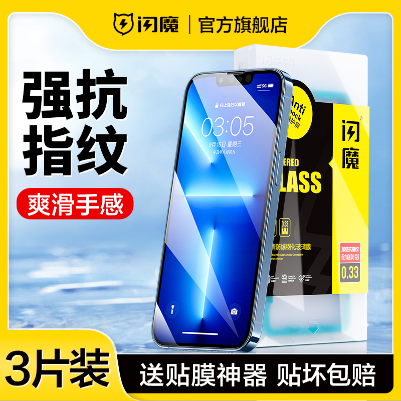 闪魔 适用苹果13钢化膜15promax新款14全屏iPhone12pro覆盖十三13mini防爆1手机ip14Pro Max防摔11保护贴膜