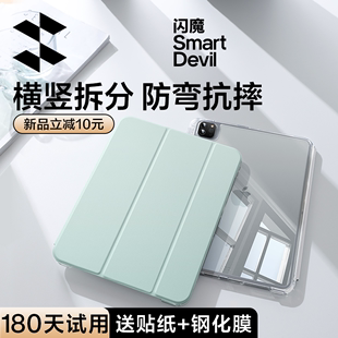 闪魔2024新款iPadair6保护壳滑轨拆分适用苹果pro11平板套十10抽拉透明亚克力12.9寸磁吸带无笔槽轻薄防弯摔