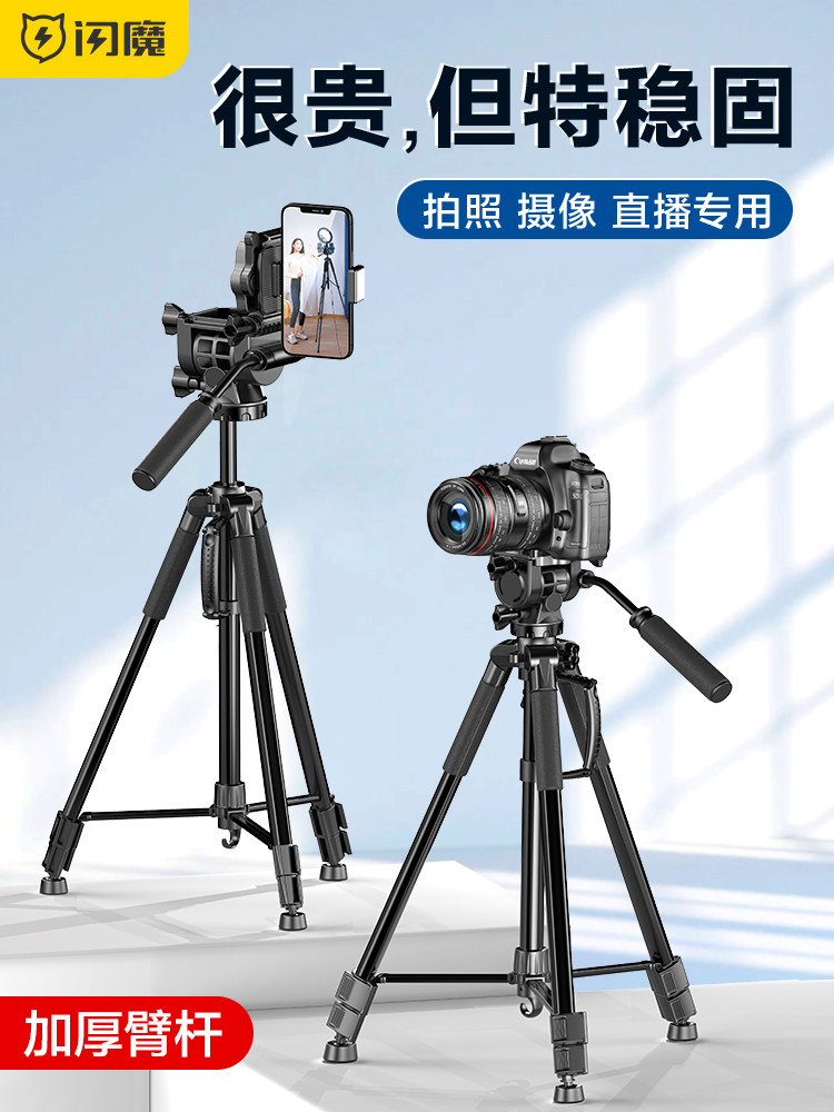 闪魔 单反相机三脚架摄影摄像便携微单照相机三角架手机直播支架自拍