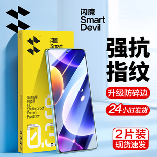 闪魔适用于红米note12turbo钢化膜12tpro手机膜TPRO+高清redmi13探索版Pro+T潮流Note8/9/10/11/12/13Pro5G4G