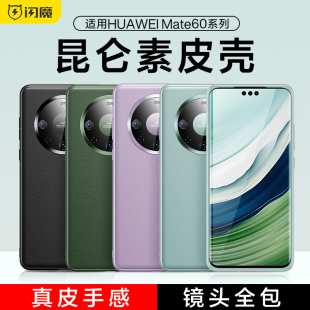 适用华为mate60pro+手机壳mt50por套m40e高级感昆仑素皮套mare30epro美特六十魅特五零p迈特马特麦特