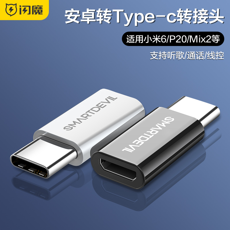 mate20/p20pro/p10荣耀小米8/6x魅族三星s8/s9充电数据线转换器接头