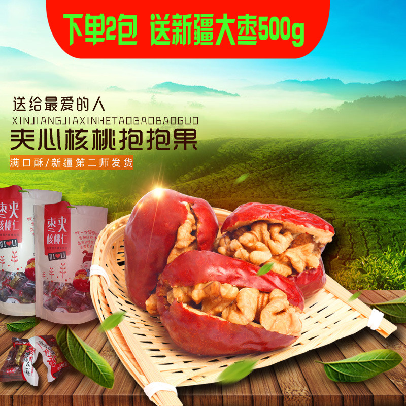 新疆37团发货红枣夹核桃仁500g即食干吃零食夹心抱抱果独立小包装在类目 零食/坚果/特产, 山核桃/坚果/炒货, 其它中 - 来自Buy2taobao.com提供专业的淘宝代购服务