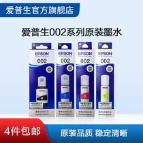 爱普生Epson 002原装四色墨水适用L4156 L4158 L4165 L4166 L4167 L4168 L6166 L6168 L6178 L6198喷墨打印机