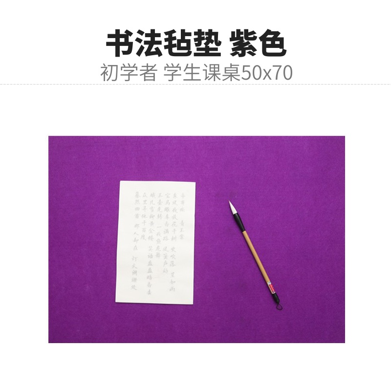 赵北画毡 书画毛毡小号书法毡50x70书画毡垫书法课小学生专用毛毡|msdalam kategori Kamus elektronik/buku kertas elektronik/alat tulis, alat lukisan/kayu dicat/bekalan Calligraphy, 书画毛毡垫 - dari Buy2taobao.com untuk memberikan perkhidmatan ejen Taobao profesional membeli