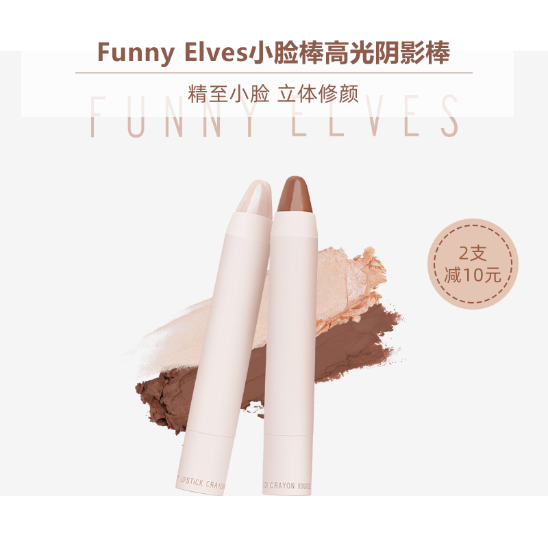 Blase湾湾高光阴影棒Funny Elves小脸棒立体修颜侧影鼻影初学者|ruв категории Косметика, тоннальник/мазь - от Buy2taobao.com для оказания профессиональной услуги покупки агента Taobao