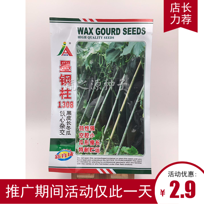 清蔬澳利塔墨钢柱1308铁心杂交黑皮长冬瓜种子抗性强心腔小炮弹型在类目 农用物资, 种子/种苗, 蔬菜种子中 - 来自Buy2taobao.com提供专业的淘宝代购服务