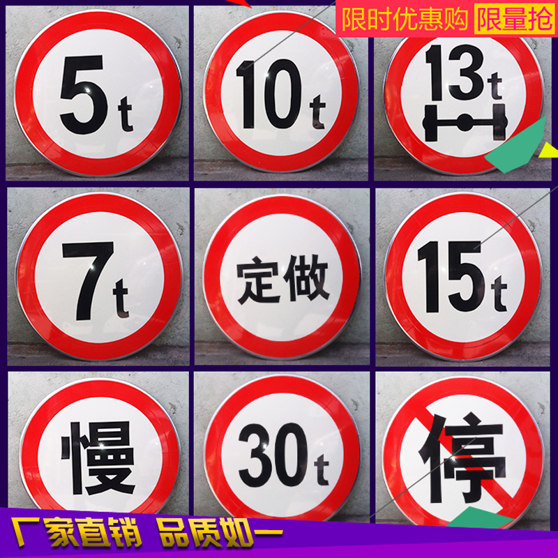 订做桥梁限载标志牌桥面限重标牌警示牌限制质量吨位牌铝板厂家