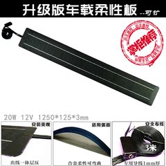 太阳能电池板 柔性 12V 单晶 20W 车载 电瓶充电 光伏板发电组件