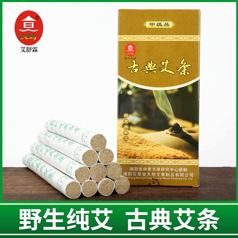 三年陈艾甲级品百草堂制品南阳百草堂天然艾草制品古典艾条艾舒霖