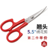 PIN翘头绣花剪5.5寸弯头小剪刀手工剪线头修边小剪刀 大象绣配 PIN翘头绣花剪5.5寸弯头小剪刀手工剪线头修边小剪刀 大象绣配