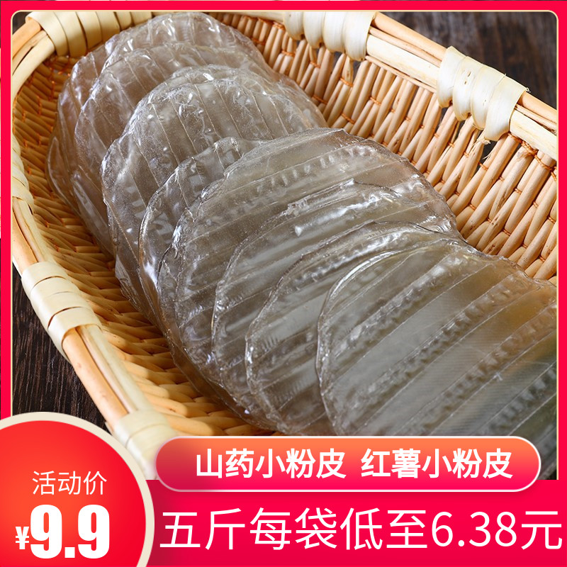 红薯粉皮500g小圆粉皮山药迷你小粉皮火锅凉拌炖鸡农家手工特产
