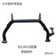 小牛电动车N1/N1S/NGT/M+/G400T/F400T双撑中撑脚撑大支架大脚撑