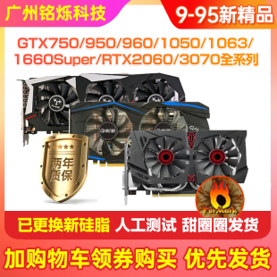 七彩虹GTX1060 1660Super 3070 750 960 1050显卡台式机影驰华硕