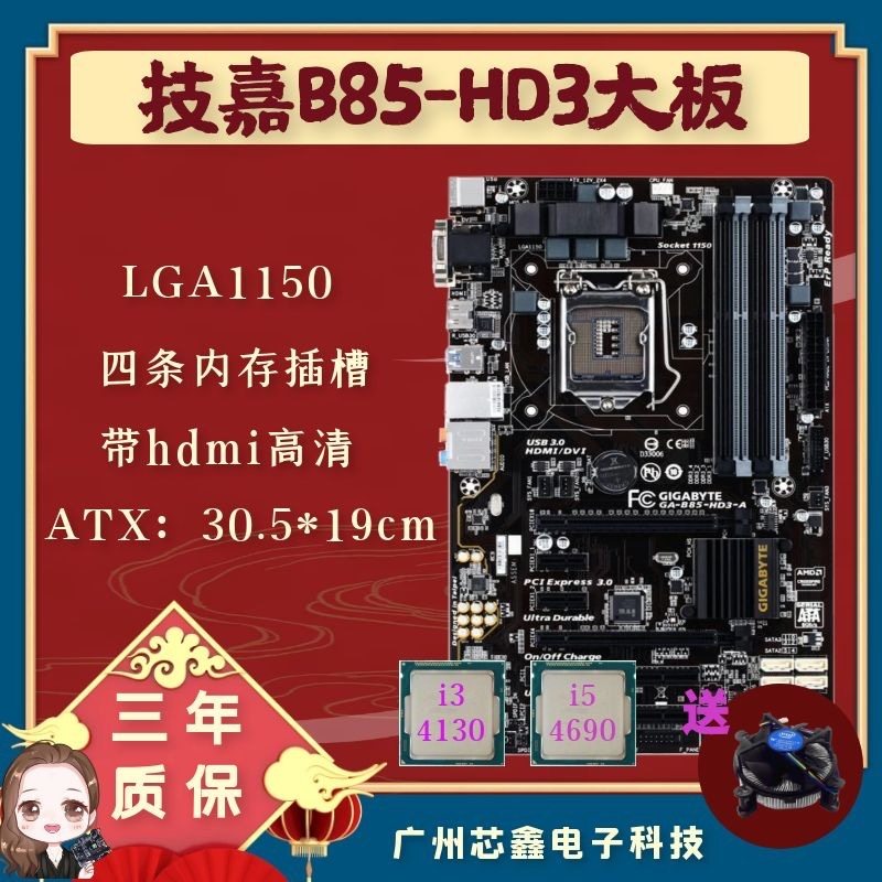 三年包换新gigabyte/技嘉b85-hd3 a 主板1150四槽i5 469