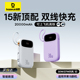 倍思20000毫安双线充电宝2024新款快充大容量自带线30W移动电源正品官方超薄小巧便携可上飞机适用苹果15专用