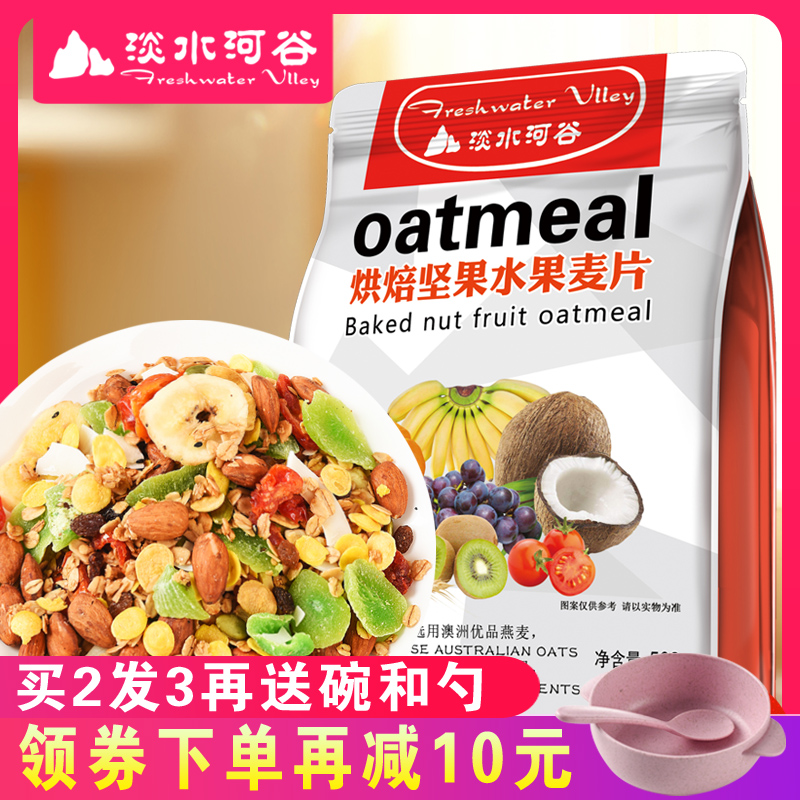 坚果水果燕麦片混合装营养谷物早餐即食冲饮非无糖非脱脂懒人食品
