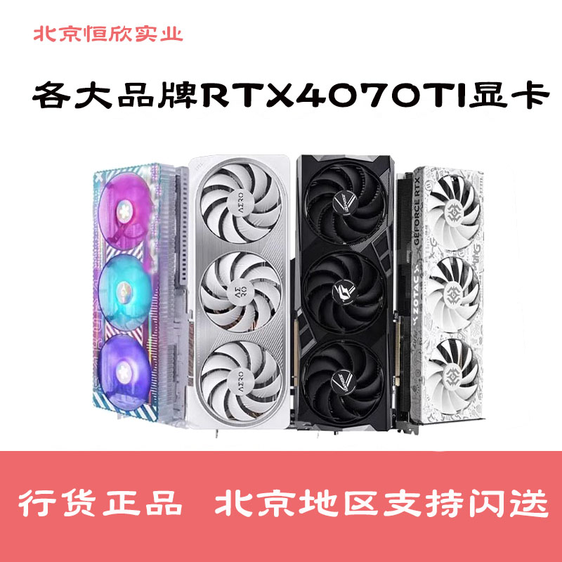 全新RTX4070TI SUPER 12G/16G 微星华硕4070/TI/S 七彩虹显卡