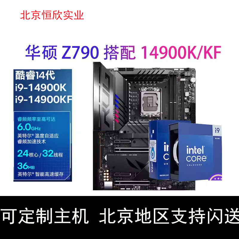 i9 14900KF/14900K散片盒装搭微星华硕Z790主板CPU套装吹雪HERO