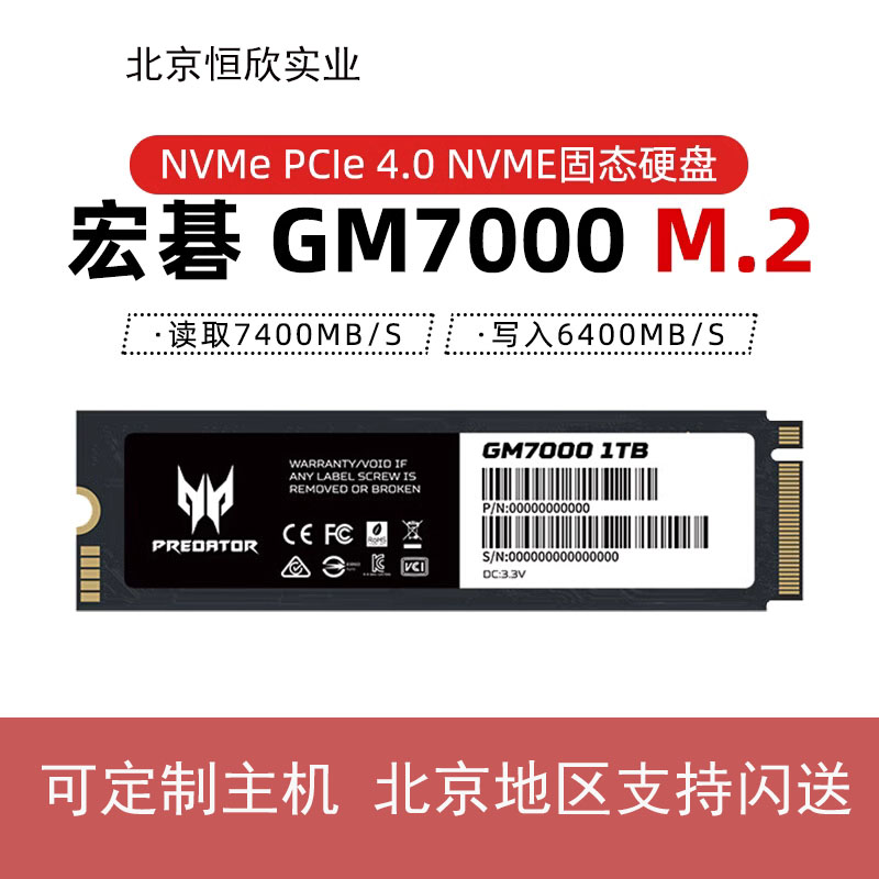 宏碁掠夺者GM7000/GM7 1T/2T /4TB NVME SSD固态硬盘PCIe4.0 m.2