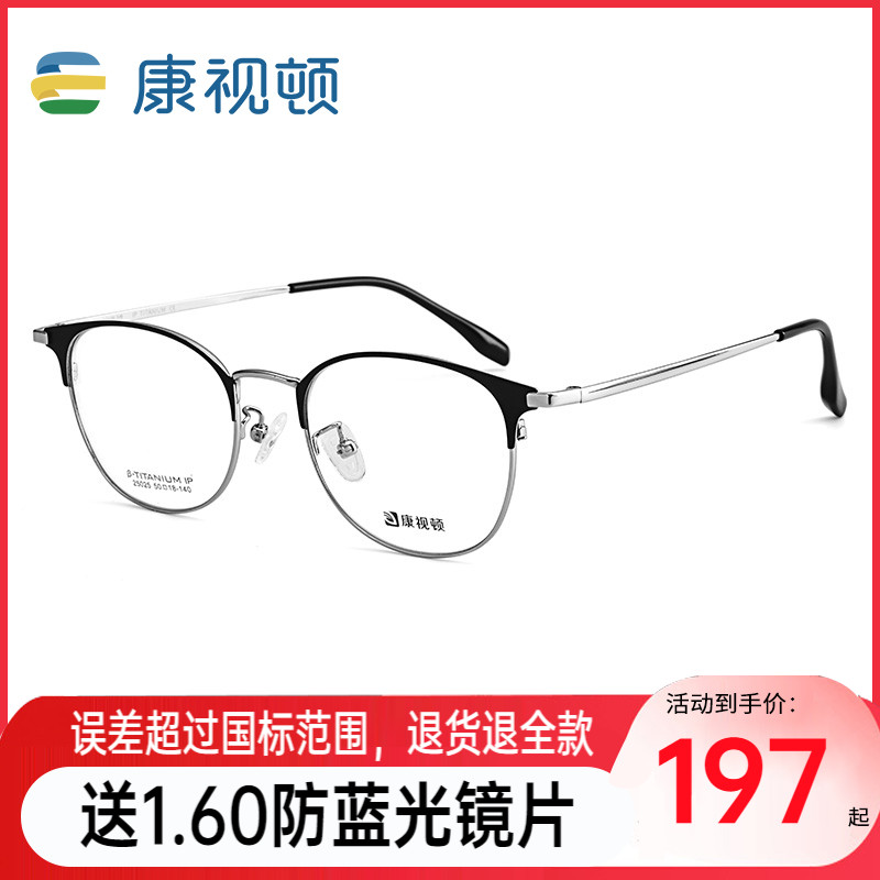 新款康视顿眼镜框 韩版潮钛材全框近视男女小脸复古框25025