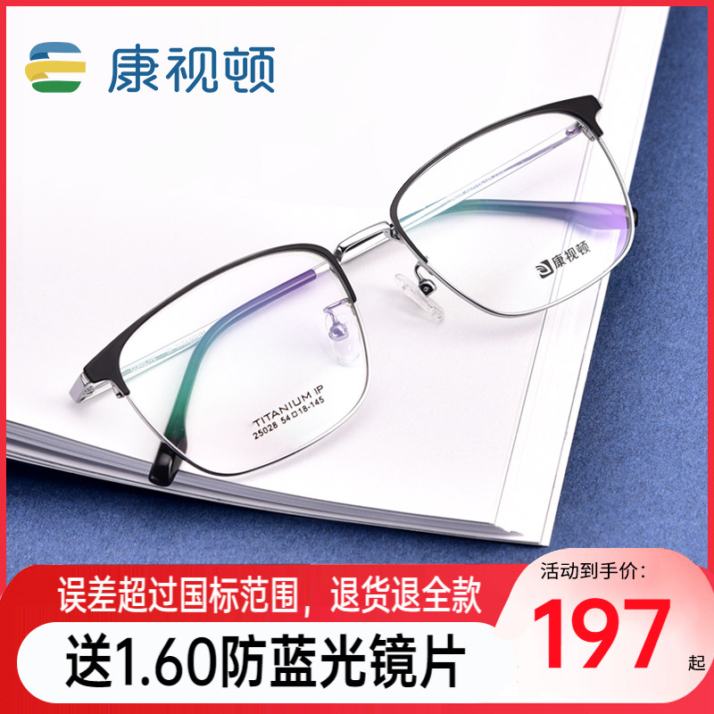 新款康视顿眼镜框男女超轻钛材复古大框近视配眼镜框25028
