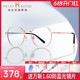 海伦凯勒新款金属光学眼镜架女款防紫外线可配度数眼镜框男H23088