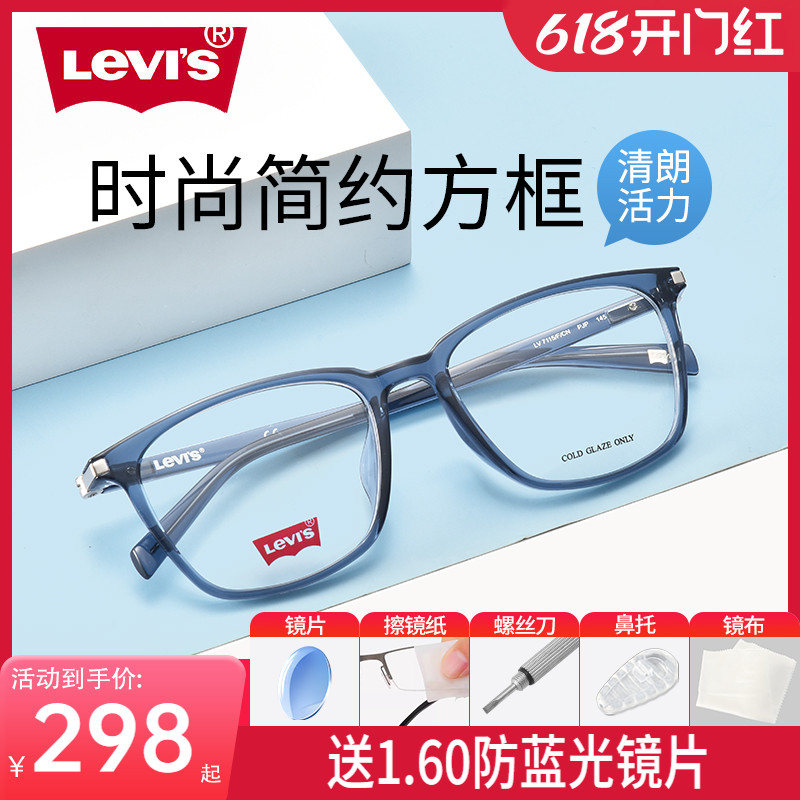 Levi’s李维斯近视眼镜男板材方