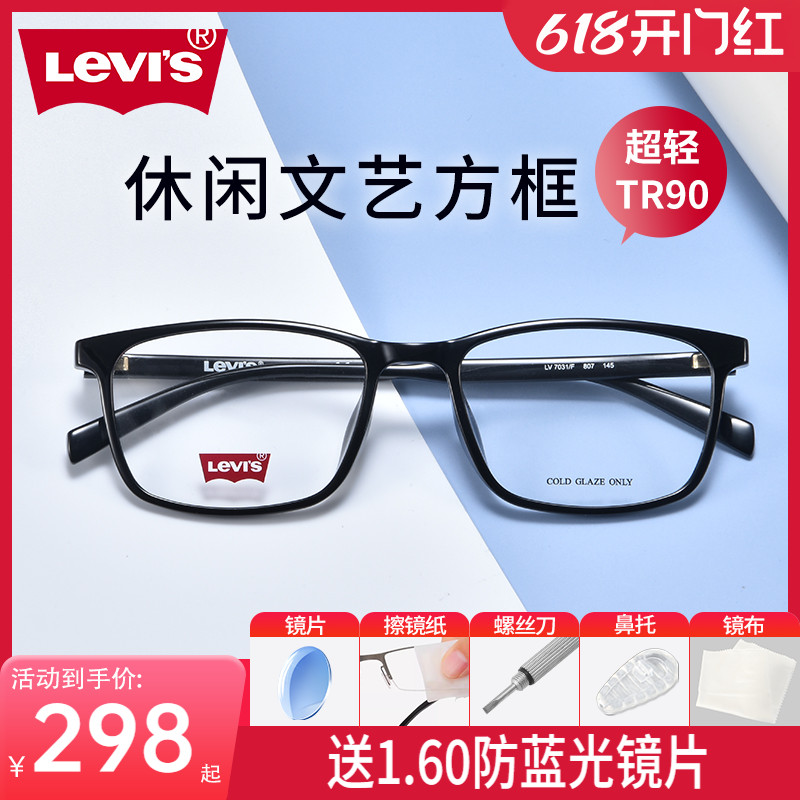 李维斯眼镜TR90超轻板材近视眼镜