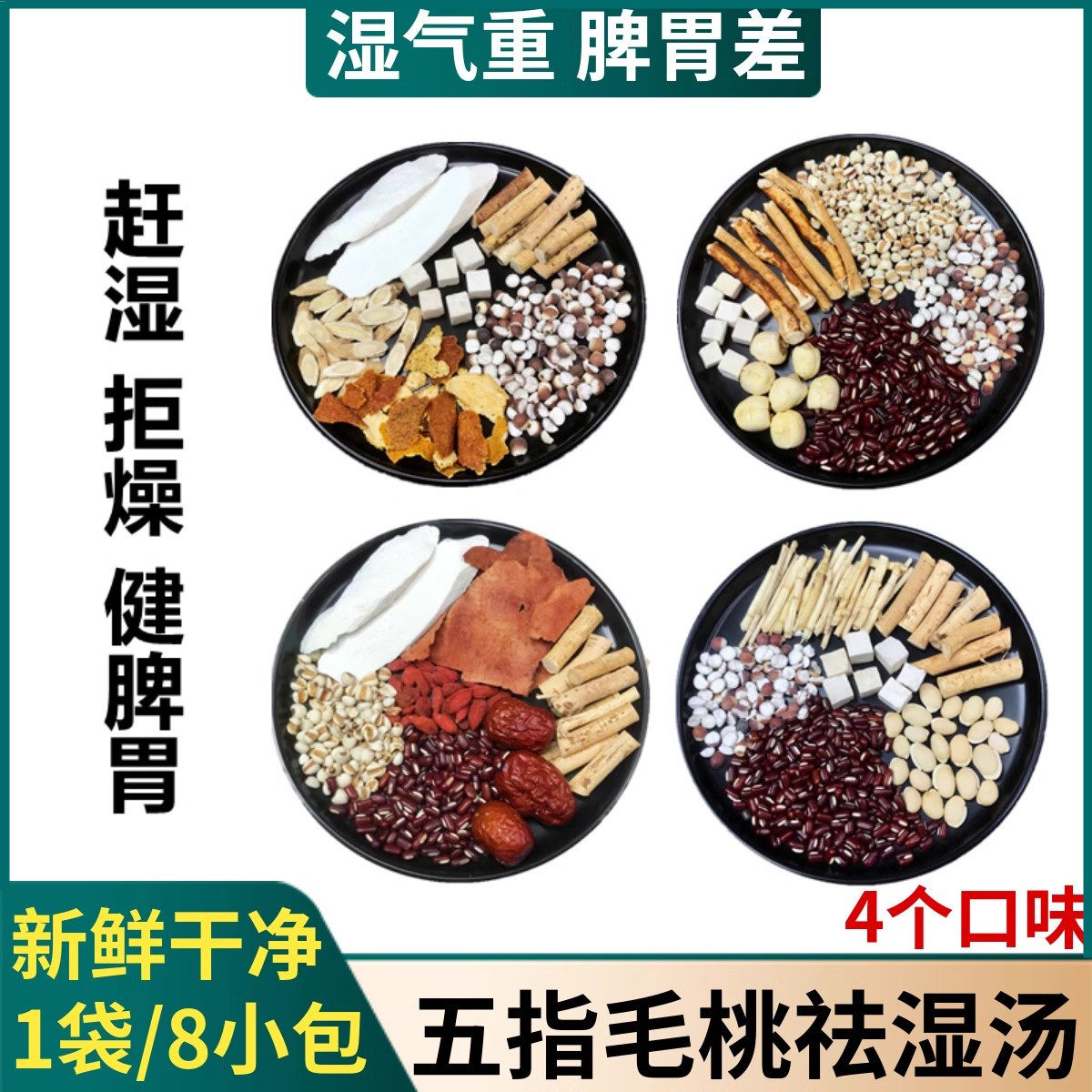 五指毛桃祛湿汤料包土茯苓炖鸡汤广东秋冬清热健脾去湿煲汤材料包-mc