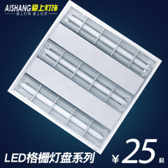 T5led格栅灯盘 办公室嵌入式600*600 led平板格栅灯全套