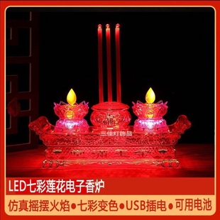 插电仿火焰摇摆七彩莲花电子香炉招财神供佛奉保仙家关公蜡烛台灯