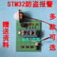 基于STM32F103 单片机红外人体热释电家居家庭防盗报警器设计成品