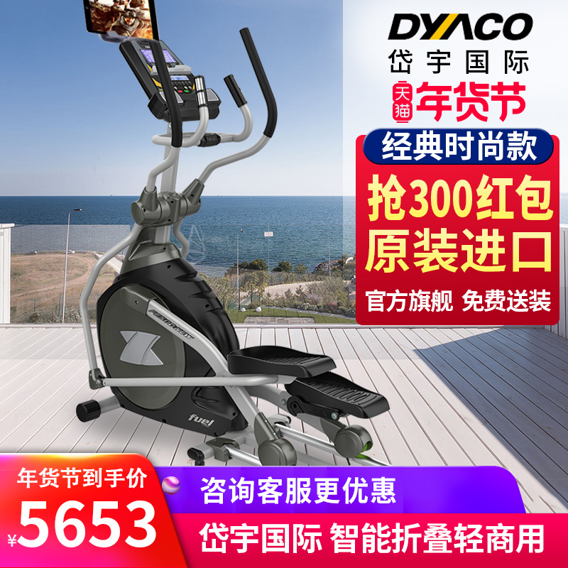 DYACO岱宇FE500NEW进口磁控静音折叠椭圆机家用健身器太空漫步机在类目 运动/瑜伽/健身/球迷用品, 跑步机/大型健身器械, 椭圆机中 - 来自Buy2taobao.com提供专业的淘宝代购服务