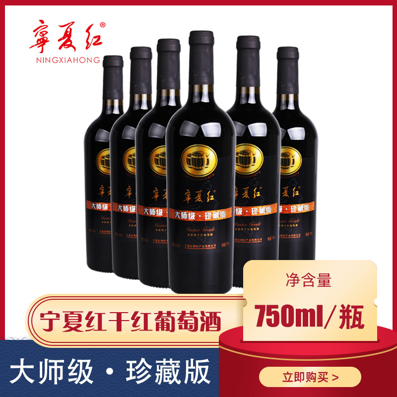 热销宁夏红葡萄酒