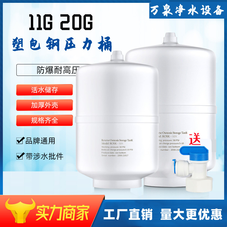 厂家直销塑包钢压力桶净水器纯水机配件11G20G通用型储水罐压力罐